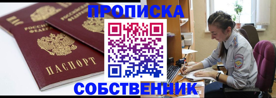 прописка для кредита в Омске