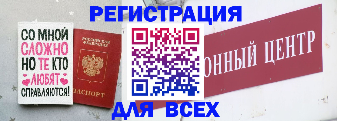 где прописаться в Омске