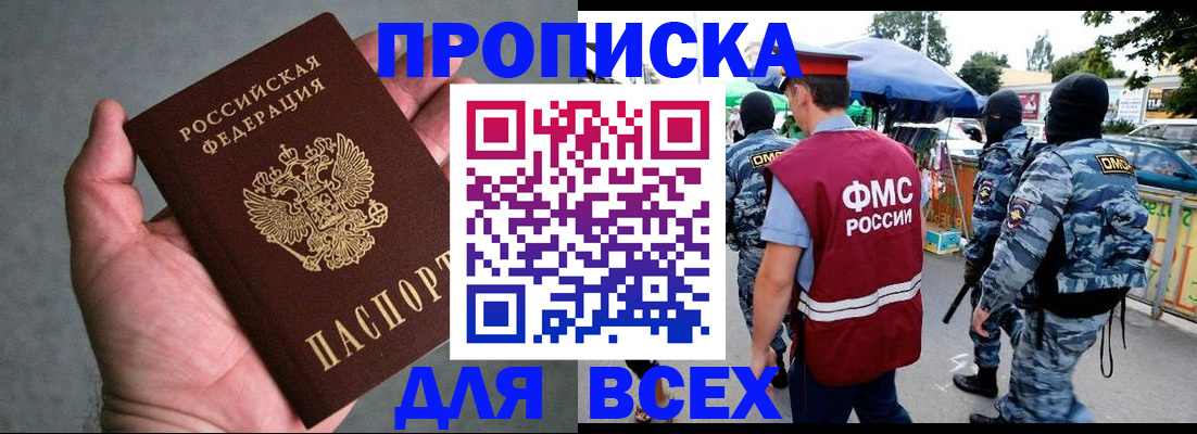 временная прописка в Омске