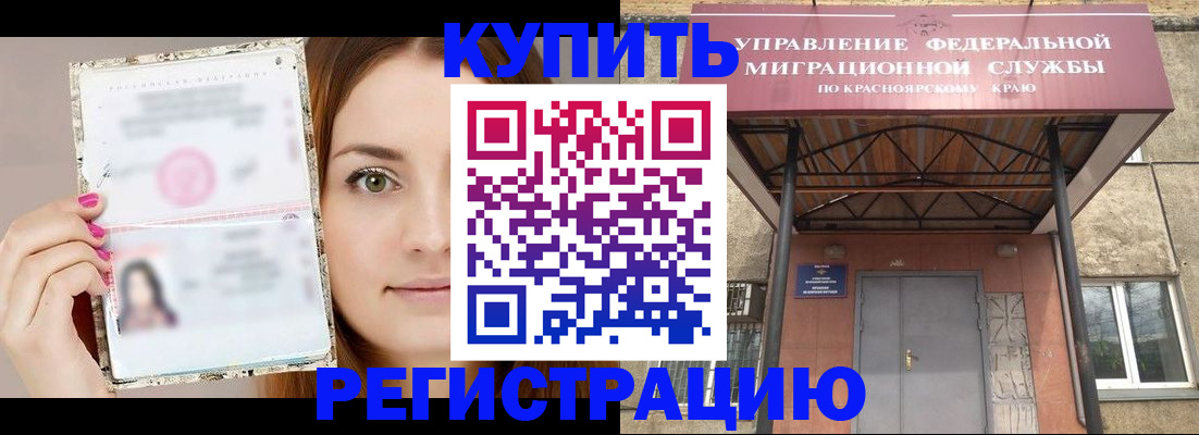 прописка ребенка в Омске