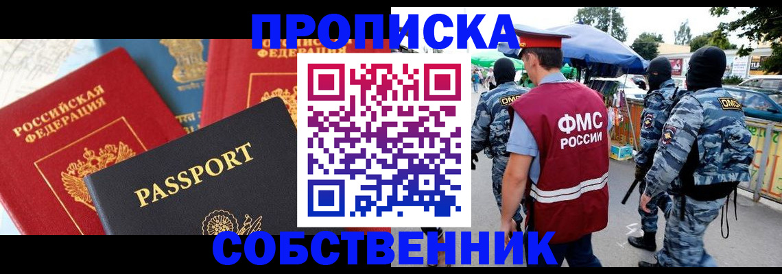 прописка поиск в Омске