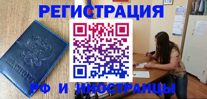 миграционный учет в Омске