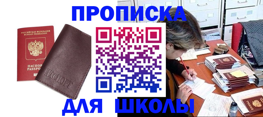 прописка в квартире в Омске