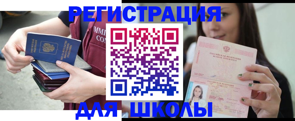 прописка штамп в Омске