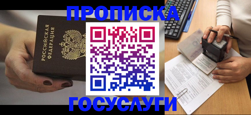прописка иностранных граждан в Омске