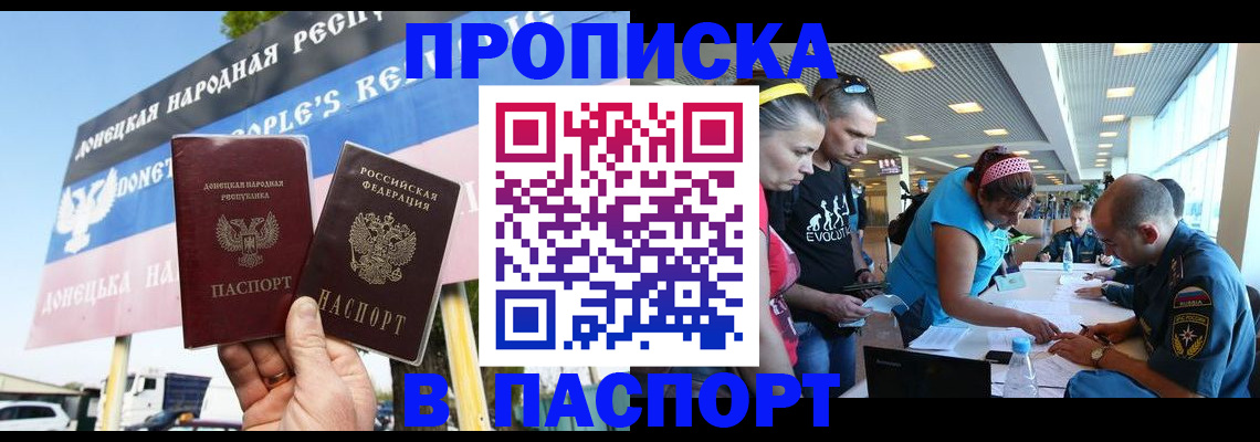 прописка законно в Омске