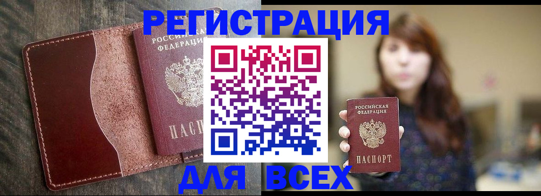 прописка для кредита в Омске